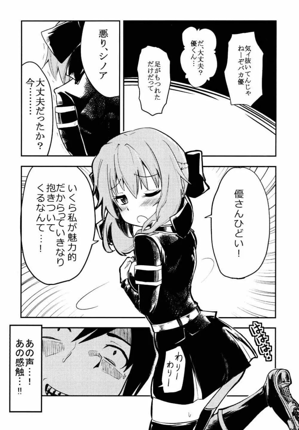 恥ずかしがるなよーん Page.6