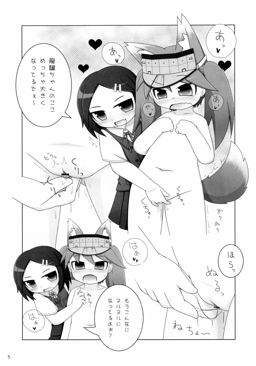 それはちょっちうれしいなぁ Page.7