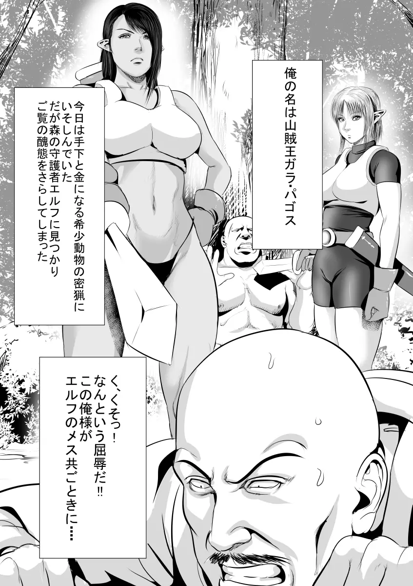 [裏ドラ満貫] 山賊VSエルフ騎士(♀) 前編 Page.2