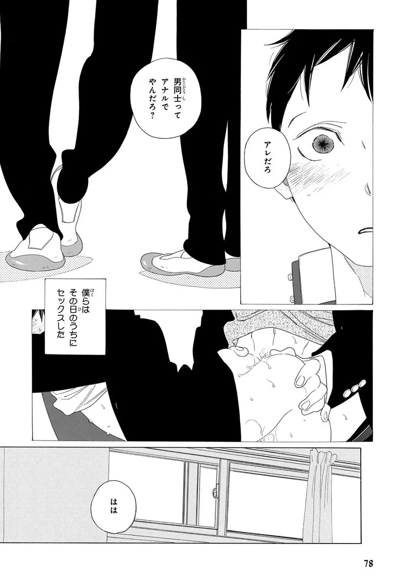 ピンクゴールド3 Page.79