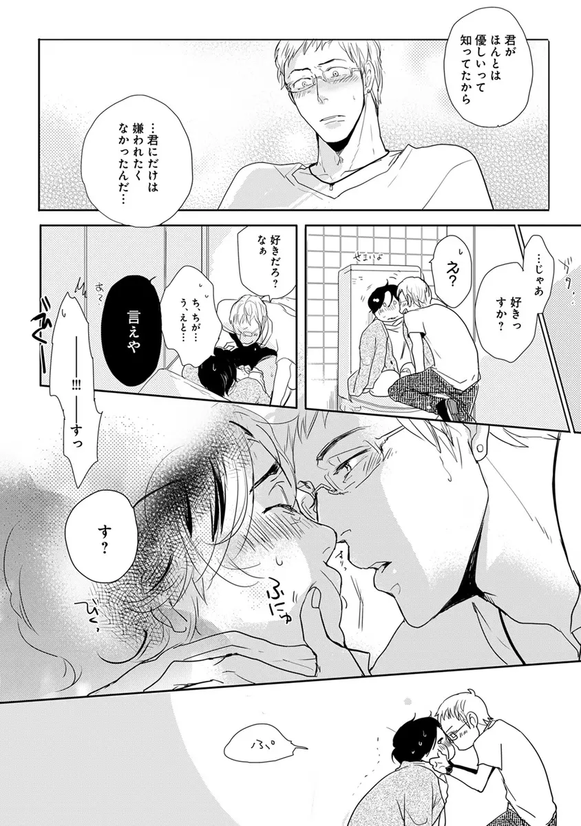 エロとろ R18 Page.111