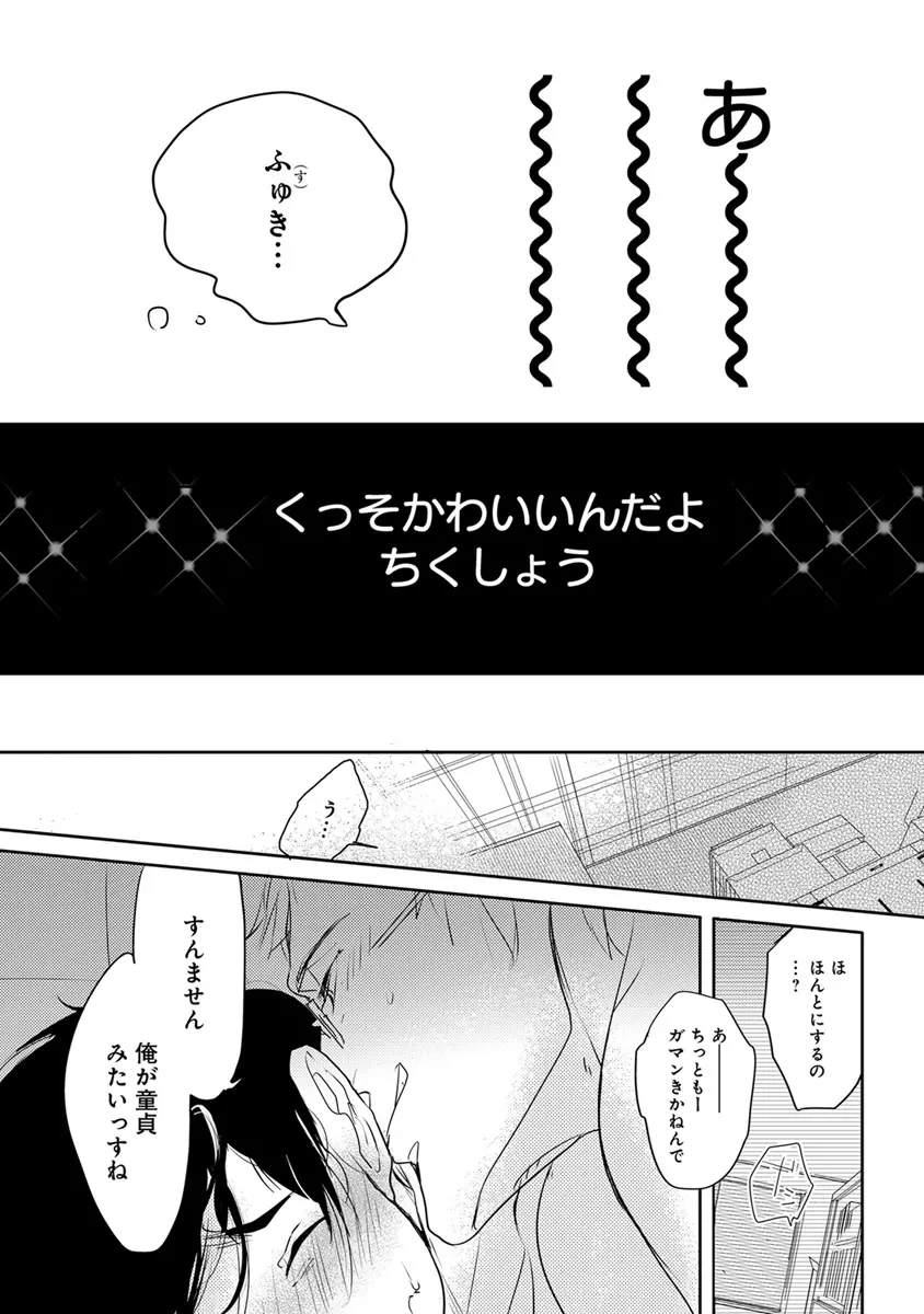 エロとろ R18 Page.112