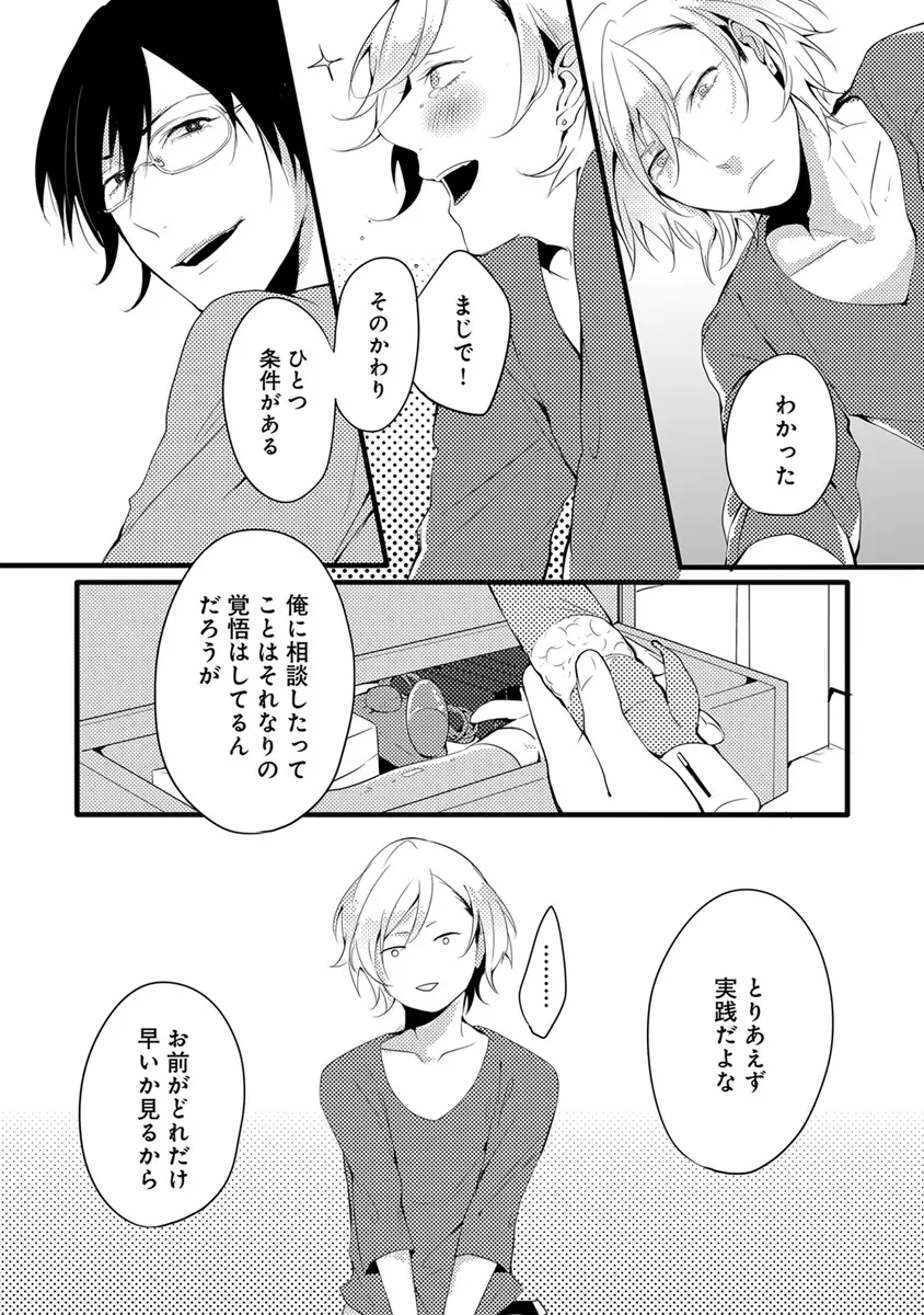 エロとろ R18 Page.241