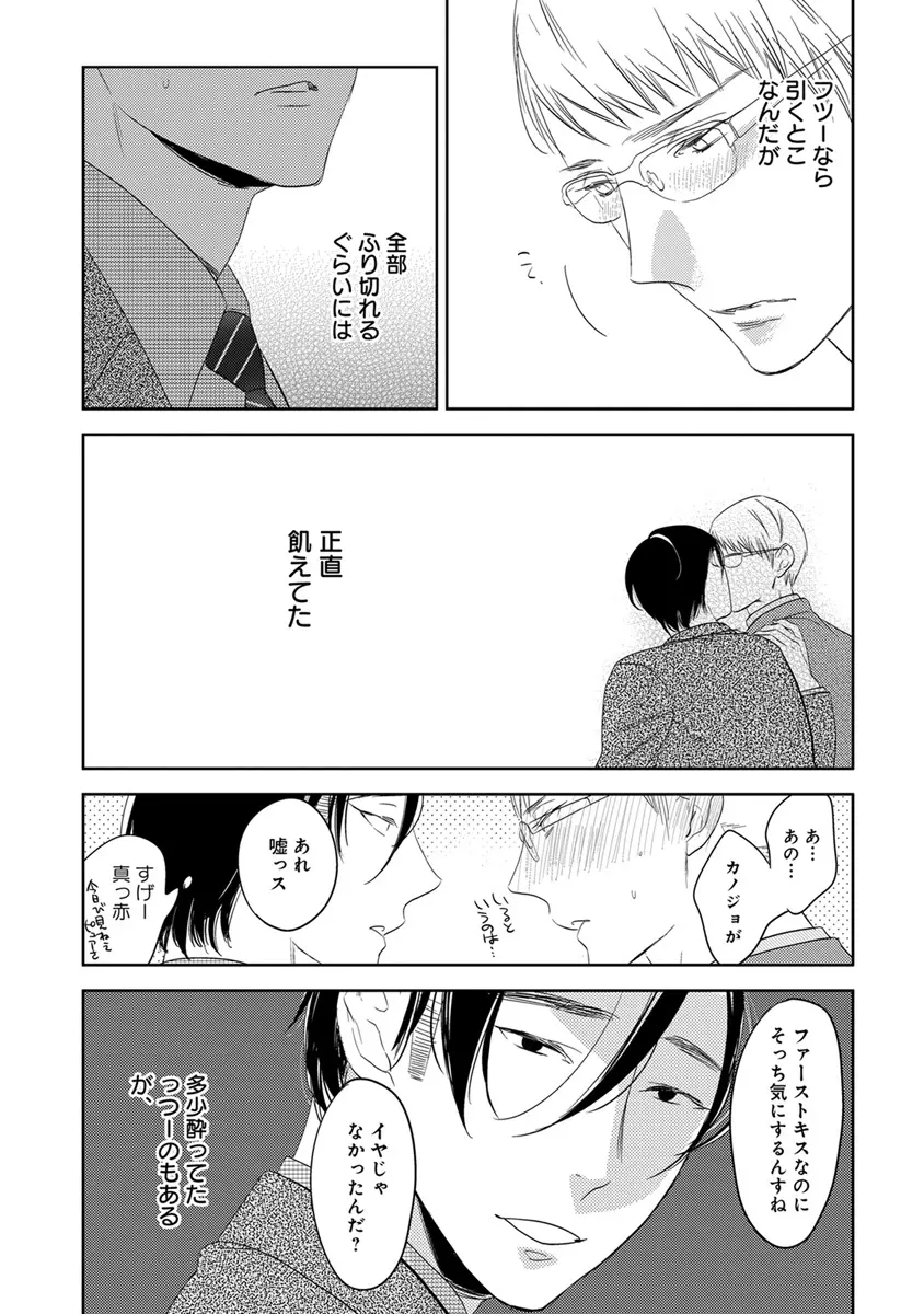 エロとろ R18 Page.46