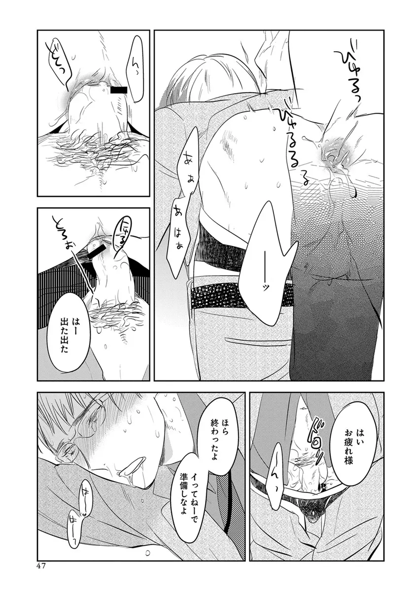 エロとろ R18 Page.52