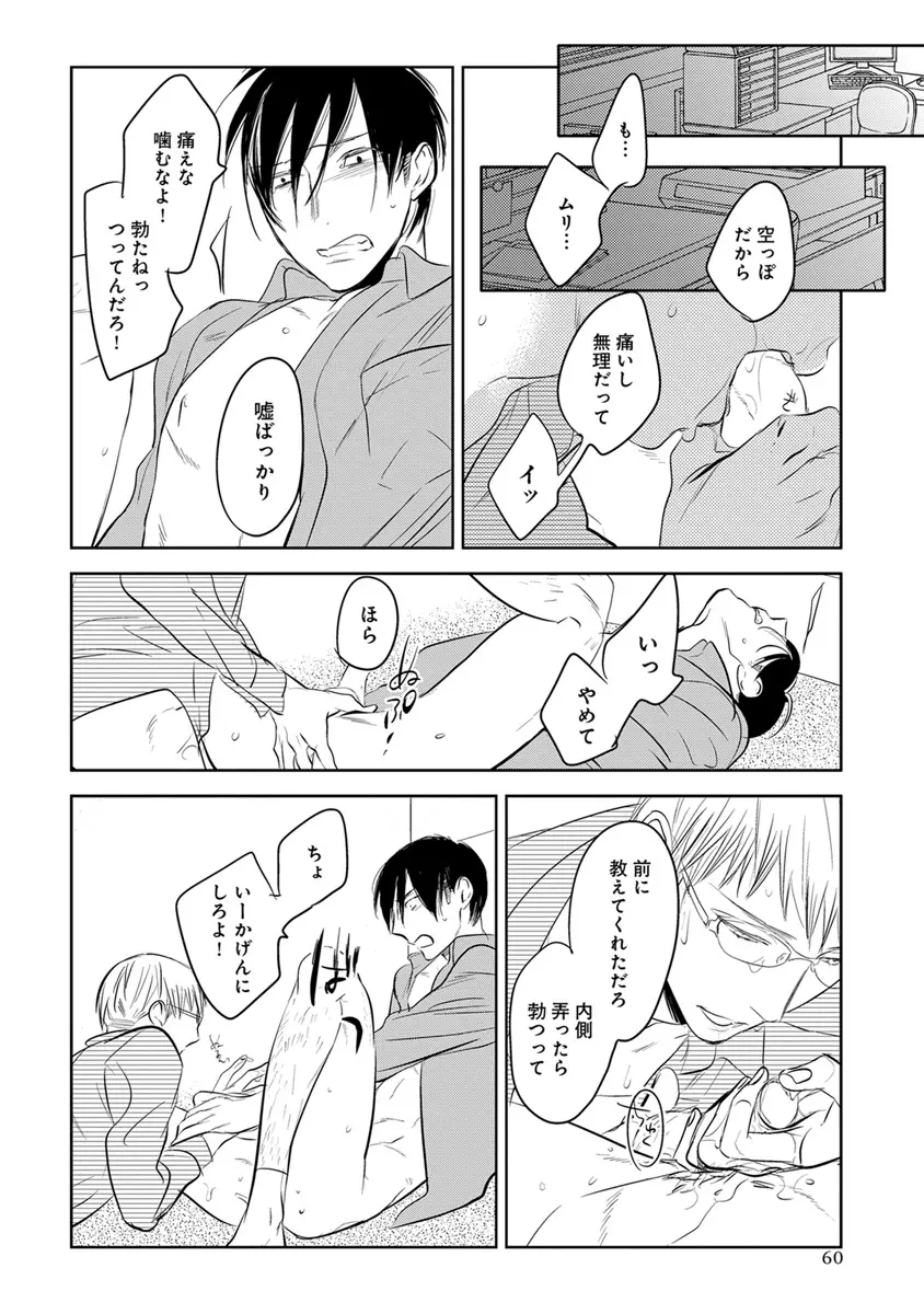 エロとろ R18 Page.65