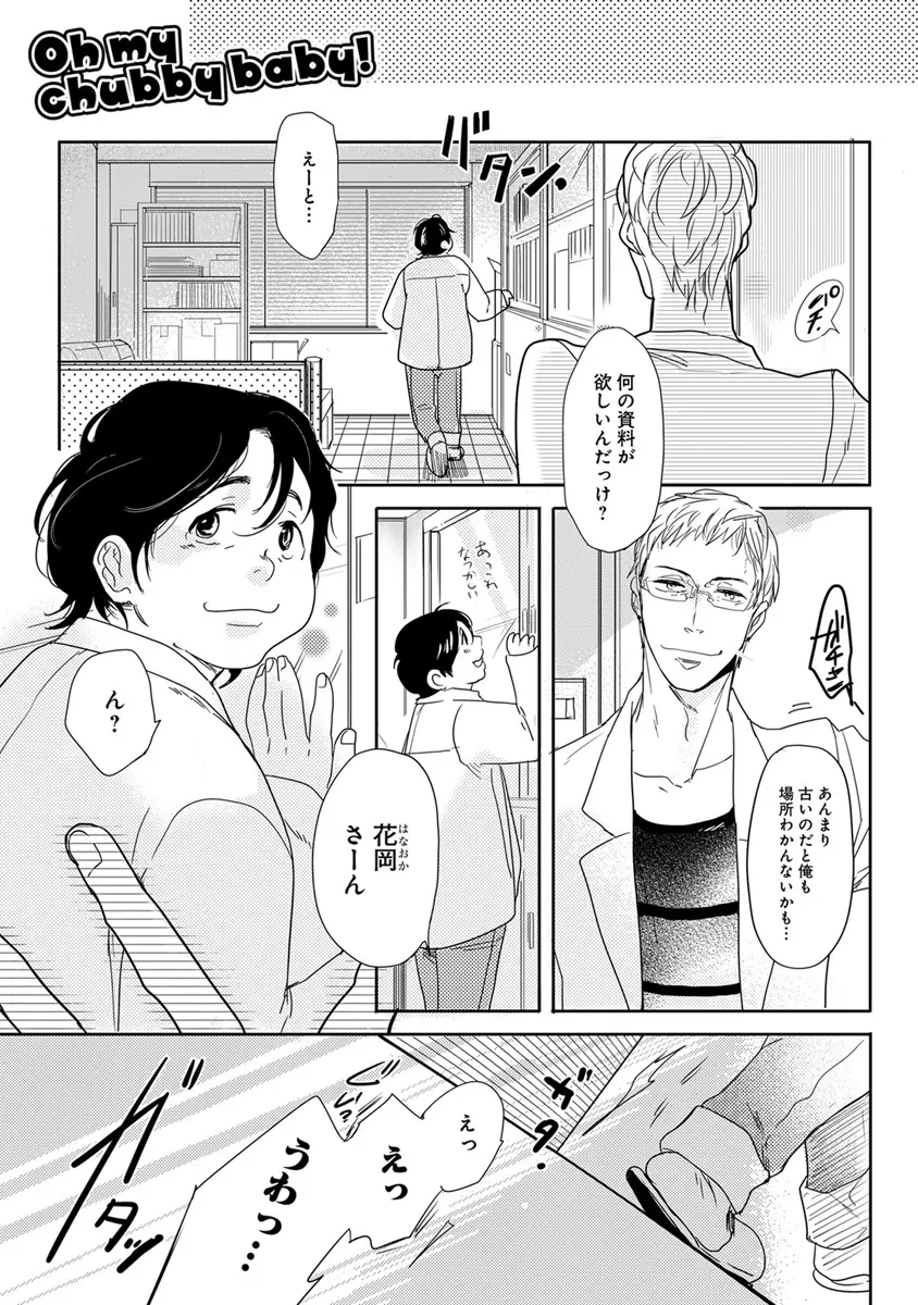 エロとろ R18 Page.70