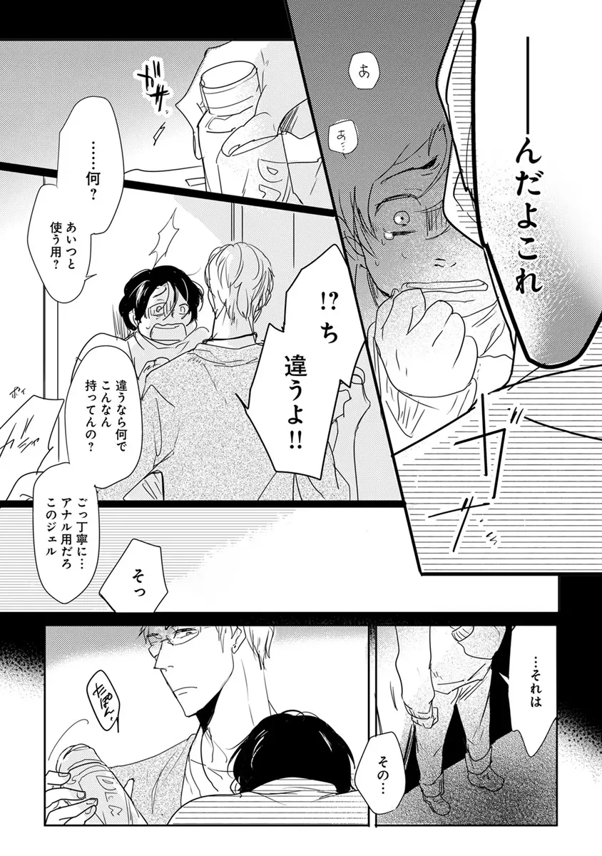 エロとろ R18 Page.90