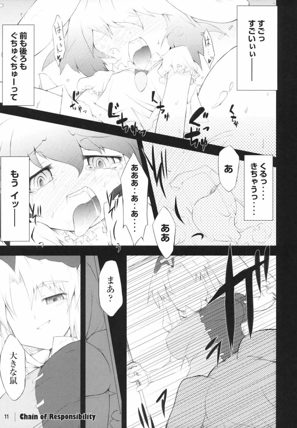 卯ノ刻 Page.10