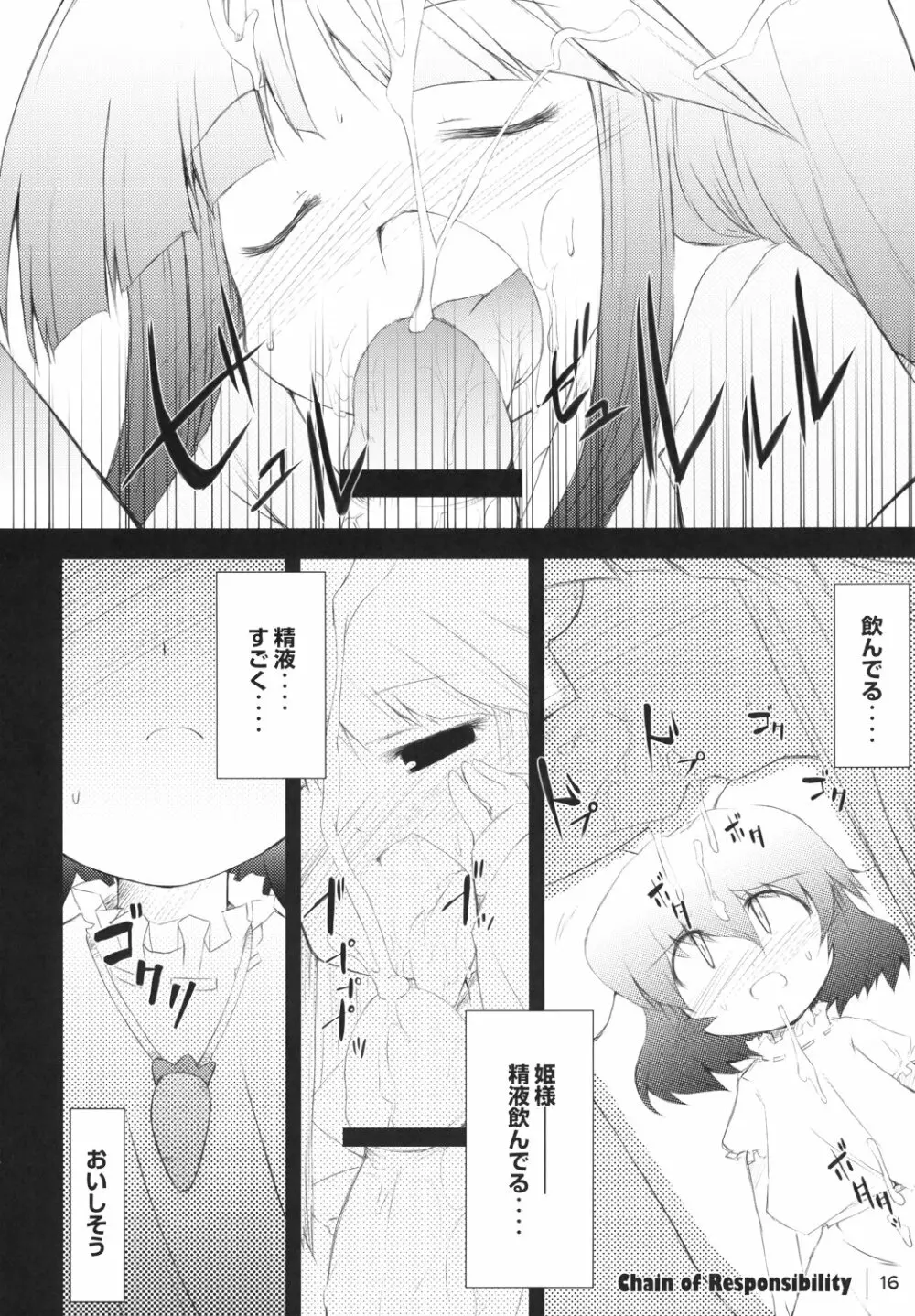 卯ノ刻 Page.15