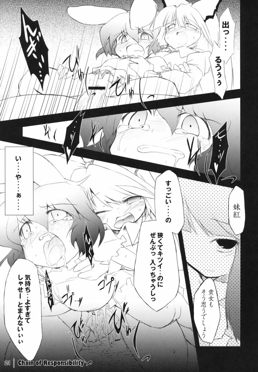 卯ノ刻 Page.20