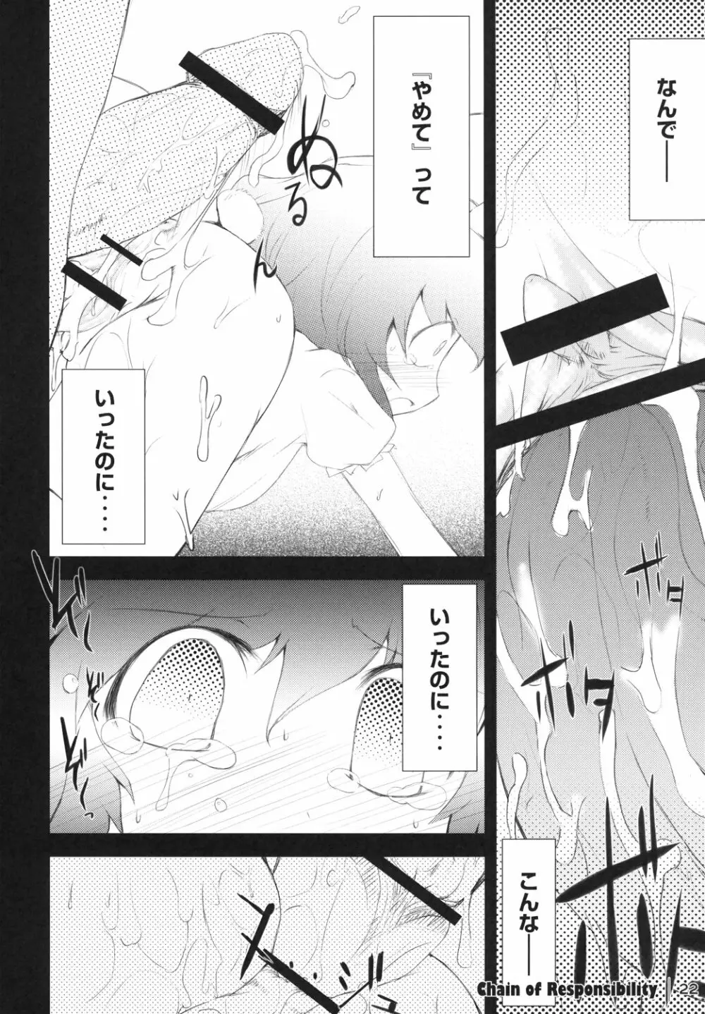 卯ノ刻 Page.21