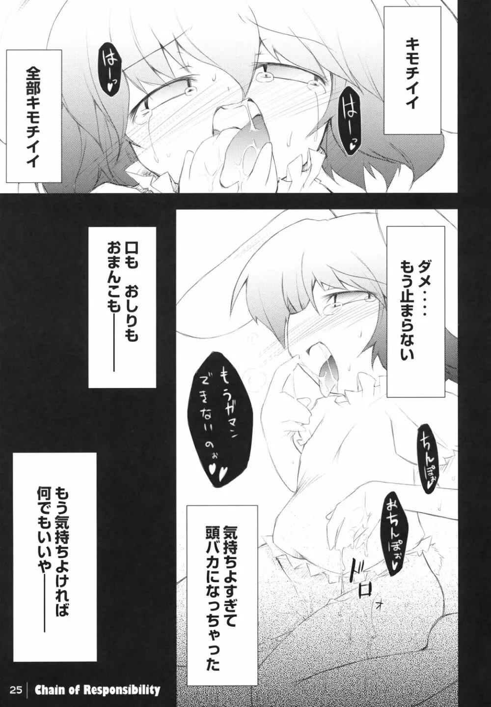 卯ノ刻 Page.24