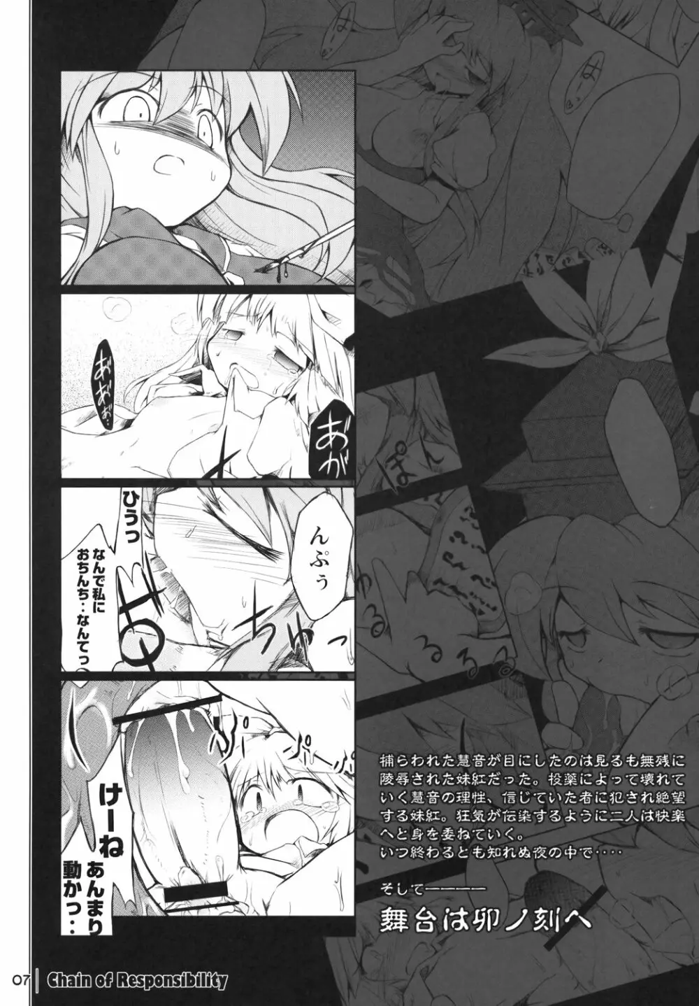 卯ノ刻 Page.6