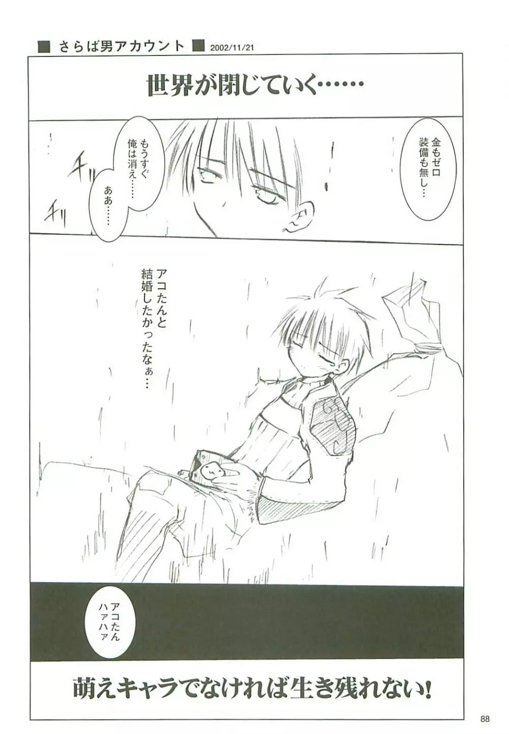 電撃ラグナ Page.89