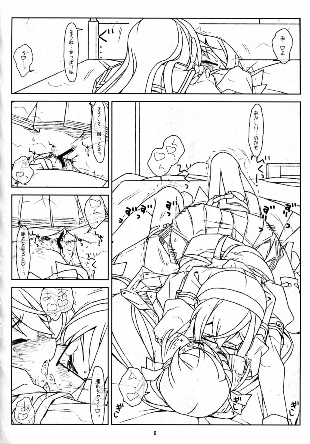 明石さんもあぶないよ! Page.6