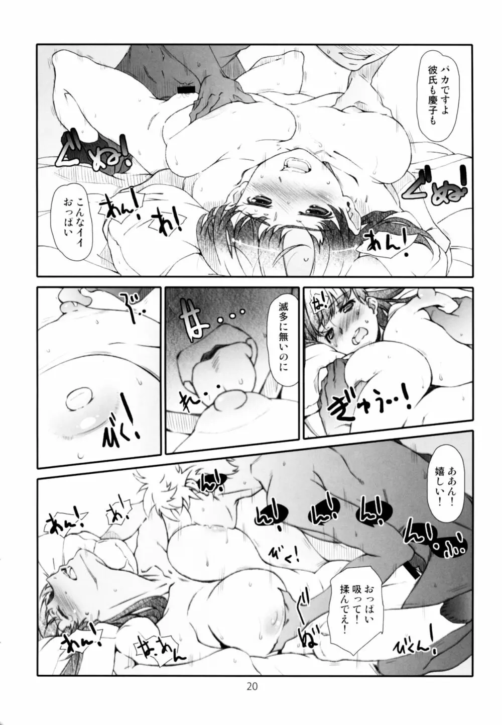 アヤしい、隣人 Page.20