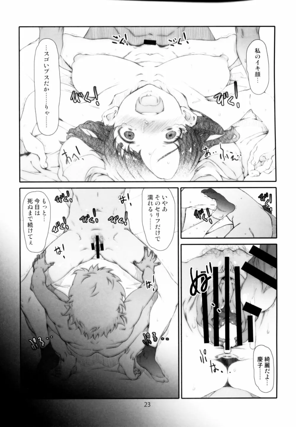 アヤしい、隣人 Page.23