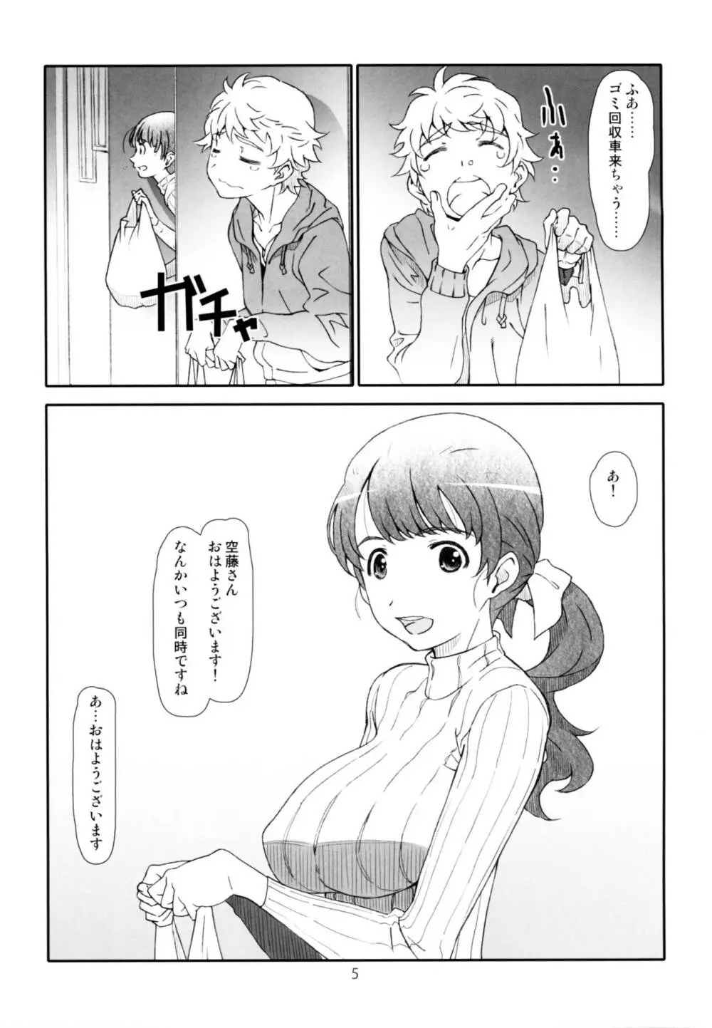 アヤしい、隣人 Page.5