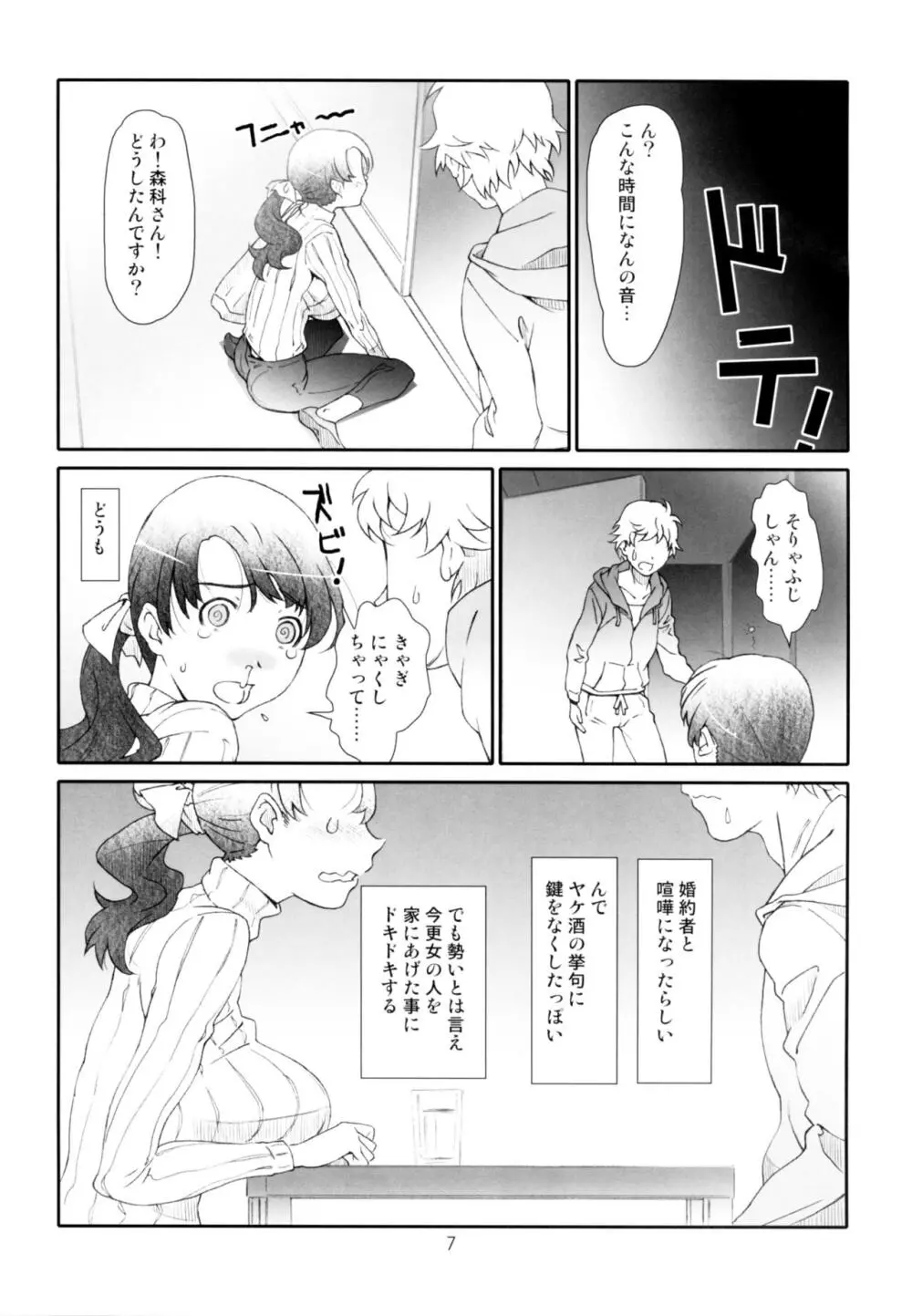 アヤしい、隣人 Page.7