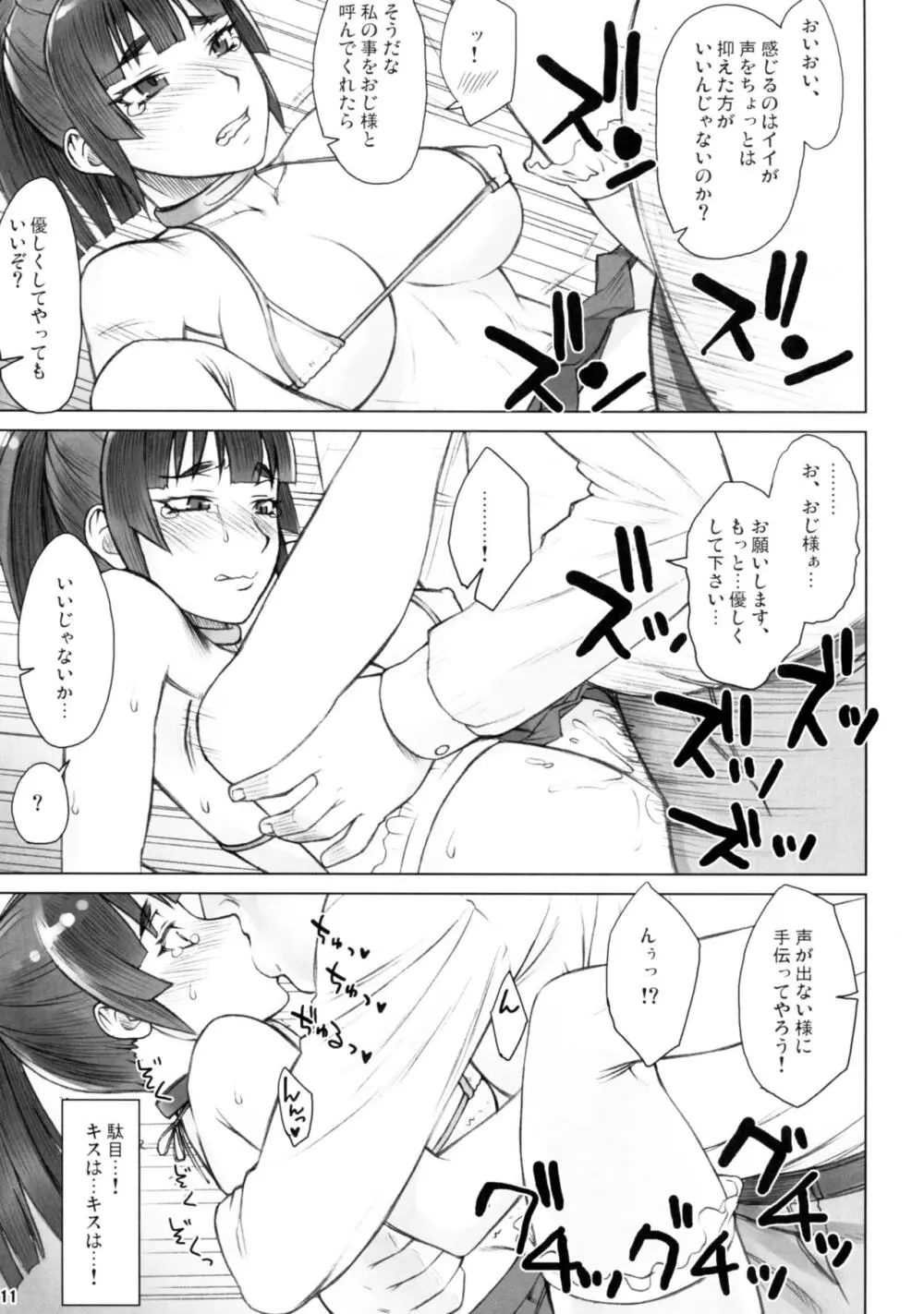 先輩奪姦 3日目 Page.11