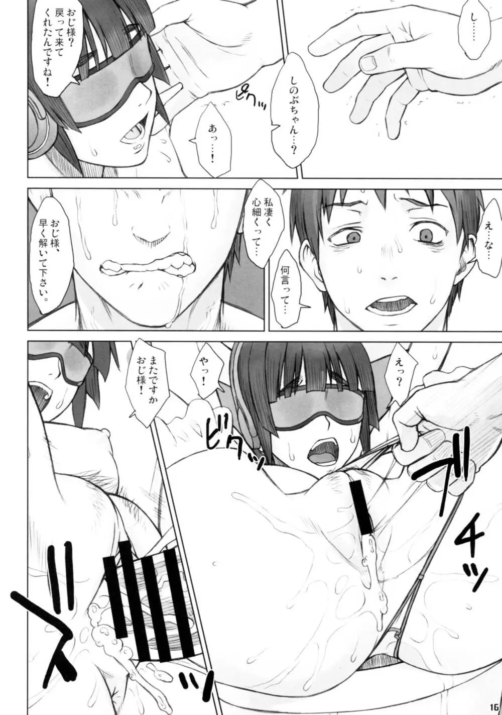 先輩奪姦 3日目 Page.16