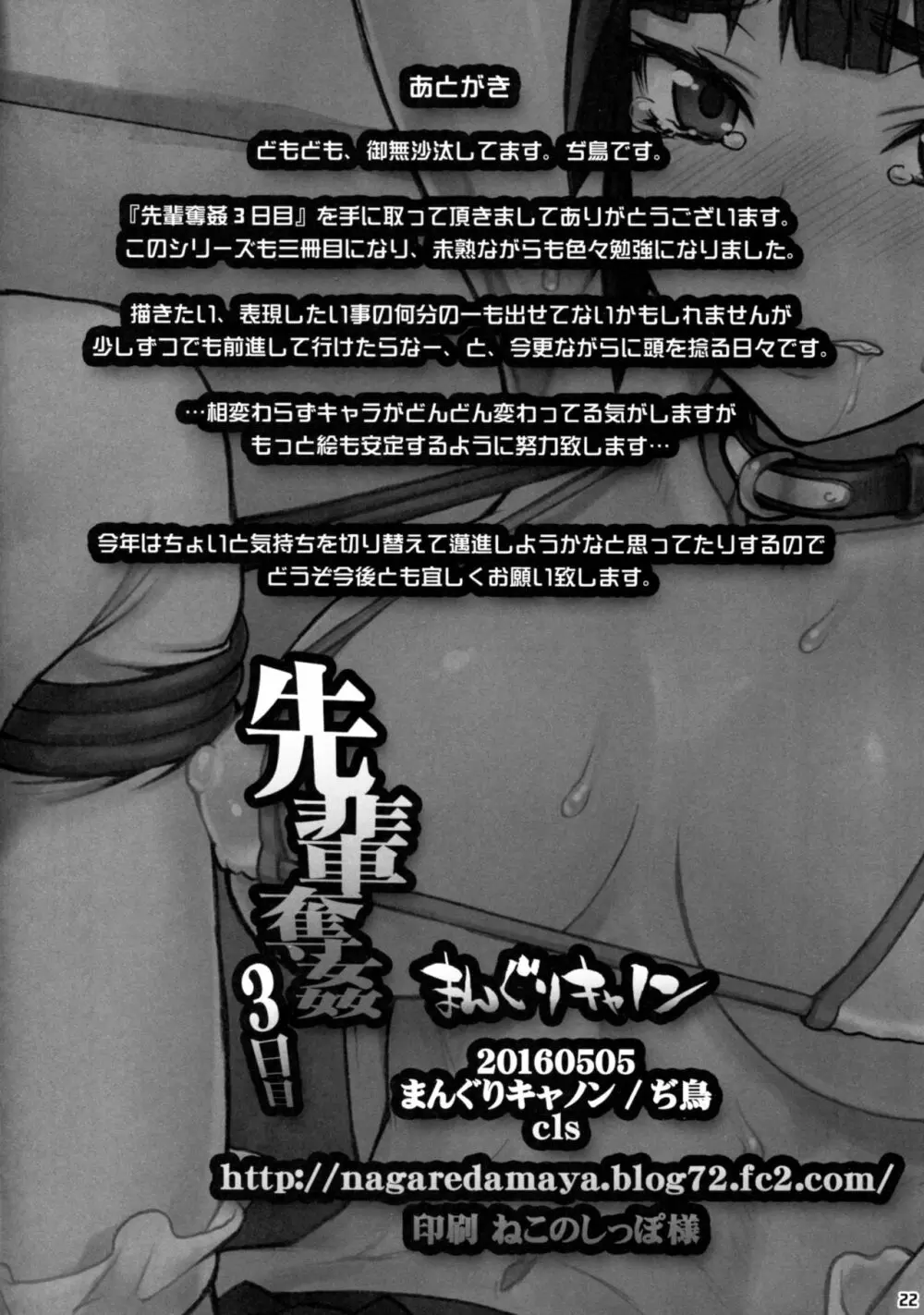 先輩奪姦 3日目 Page.22