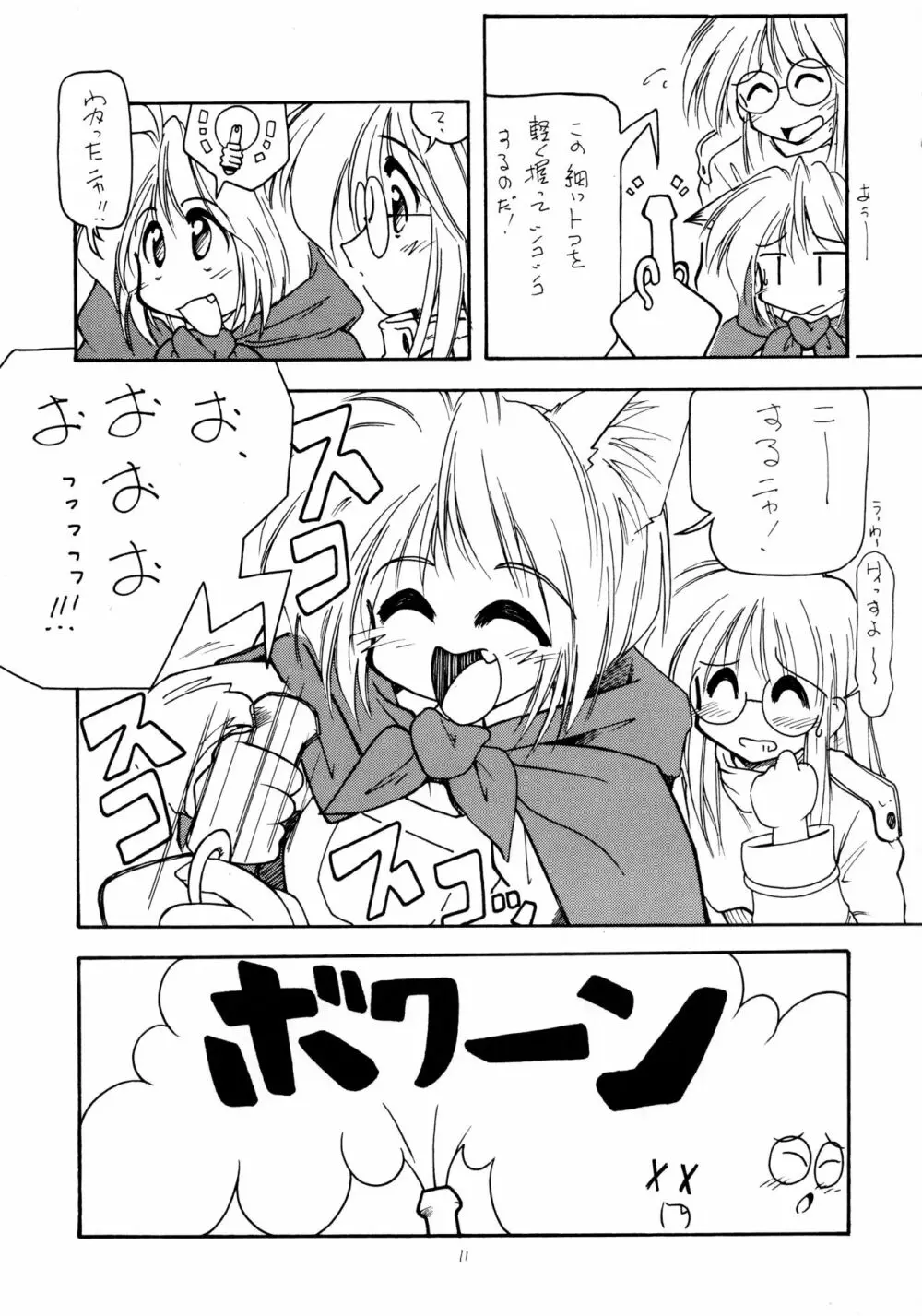 ねこりんぽんっ 5 Page.11