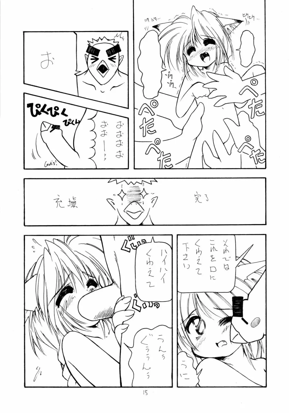 ねこりんぽんっ 5 Page.15