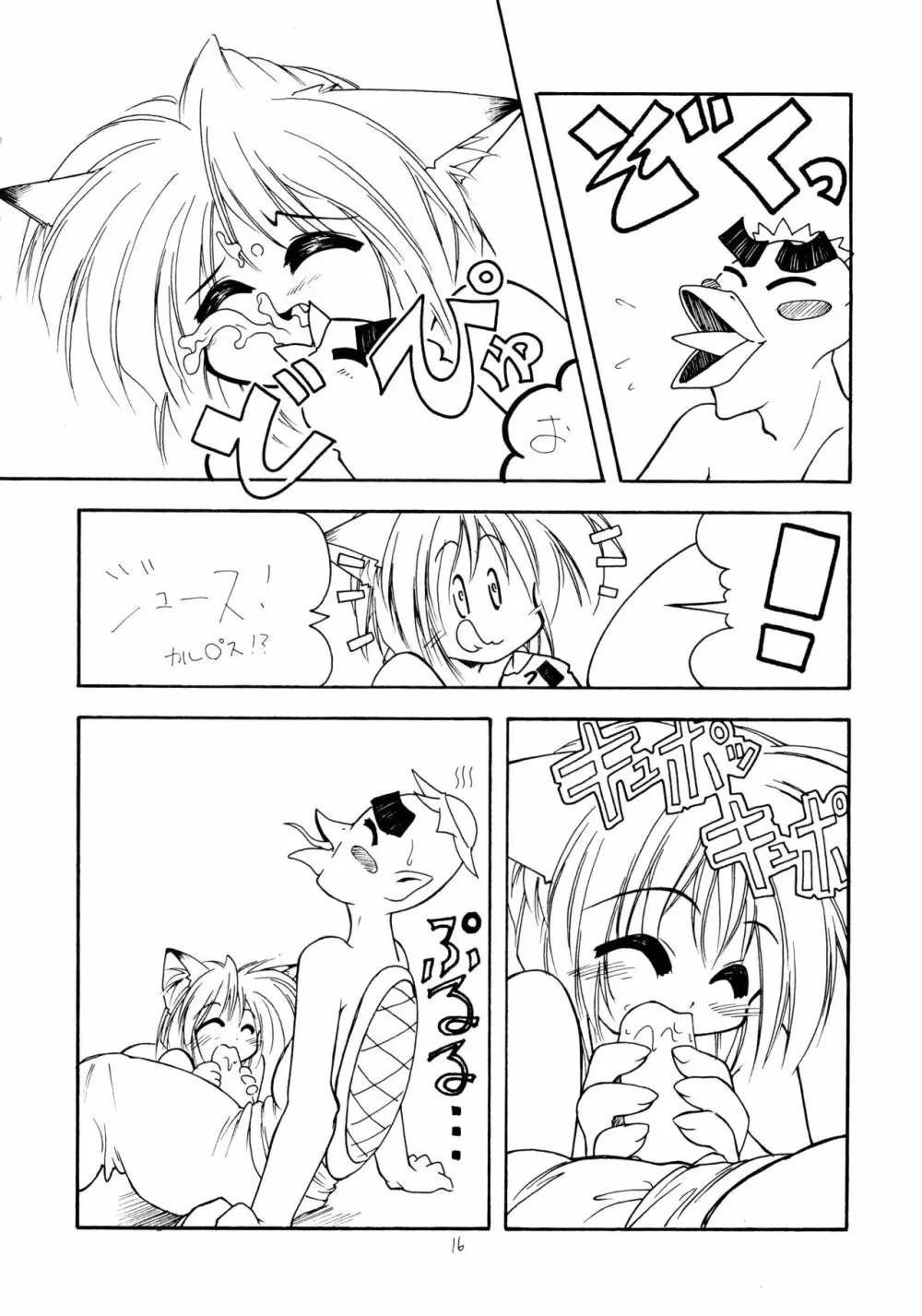 ねこりんぽんっ 5 Page.16