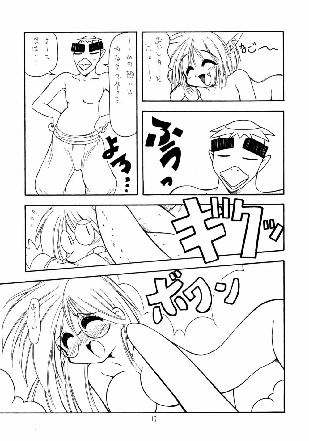 ねこりんぽんっ 5 Page.17