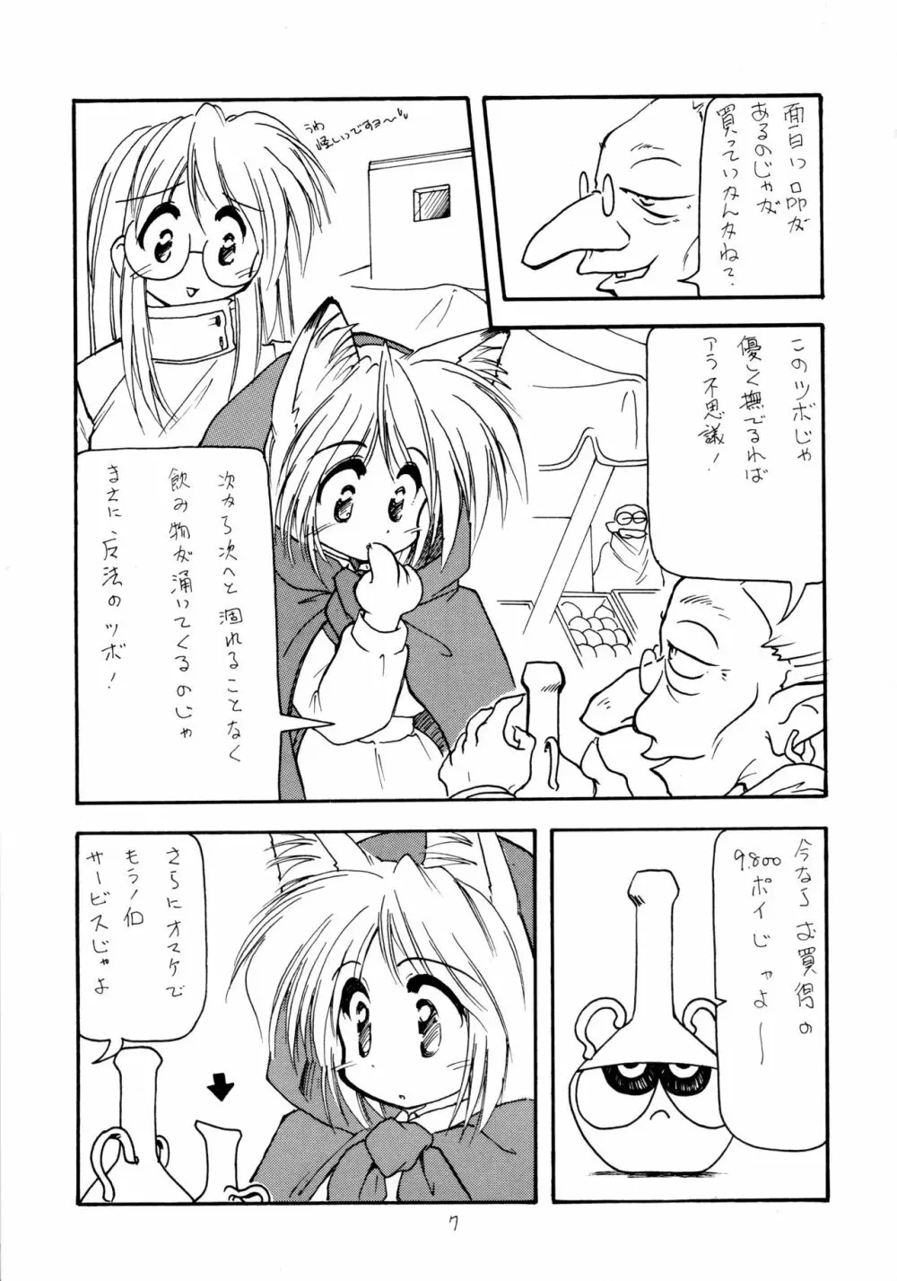 ねこりんぽんっ 5 Page.7