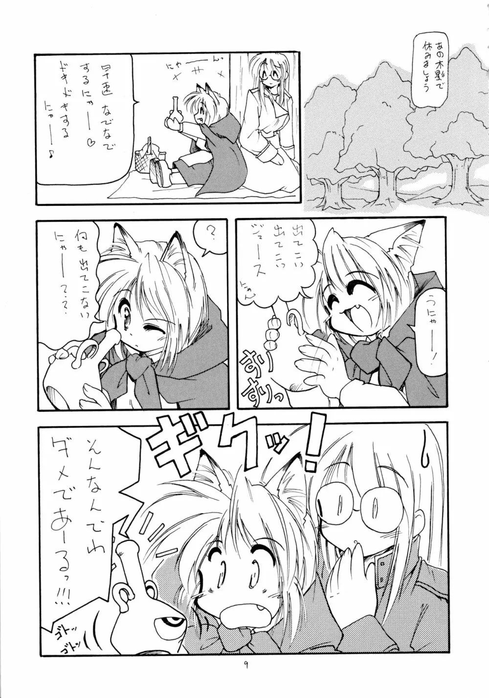 ねこりんぽんっ 5 Page.9