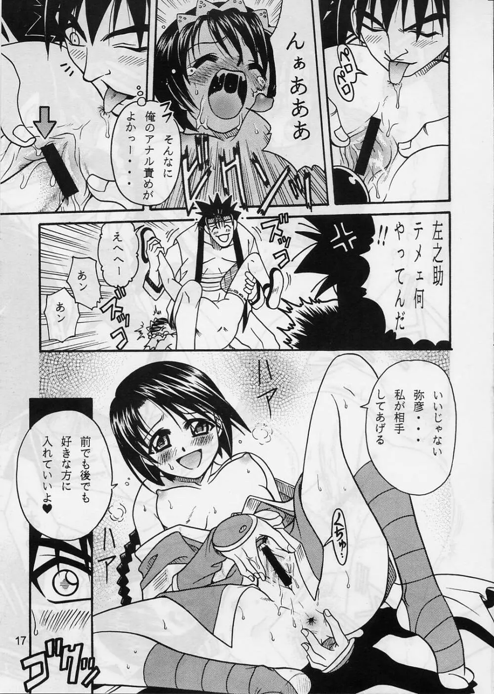 COME BACK MISAO Page.16