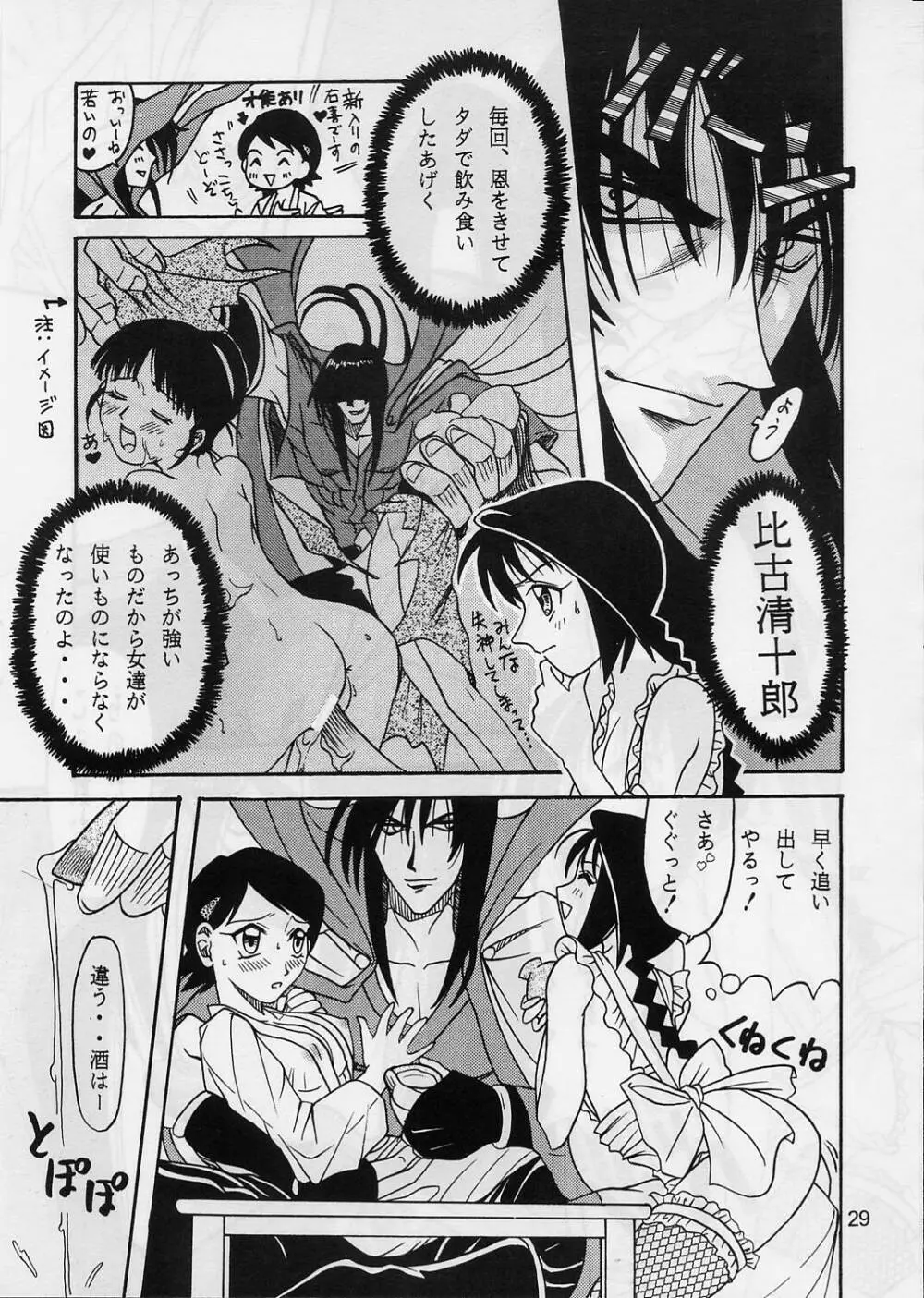 COME BACK MISAO Page.28