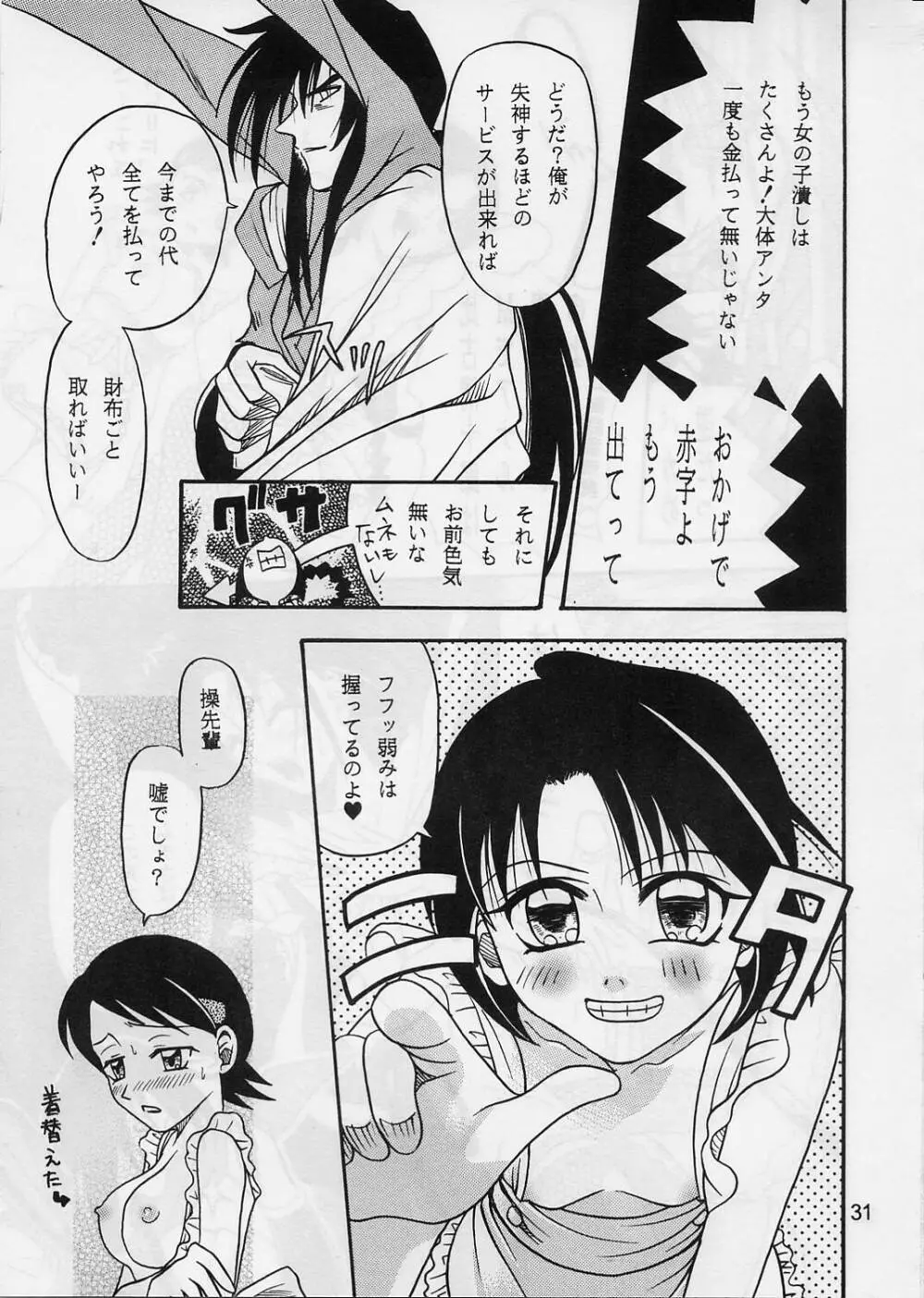 COME BACK MISAO Page.30