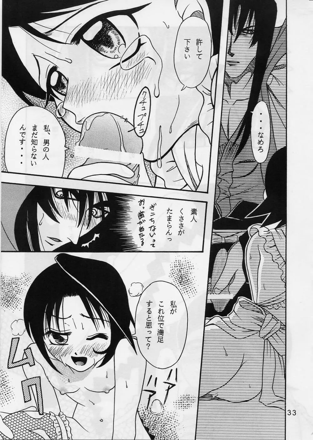 COME BACK MISAO Page.32