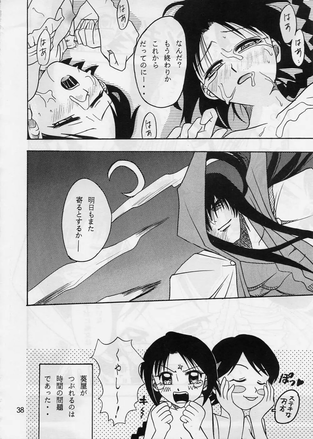 COME BACK MISAO Page.37