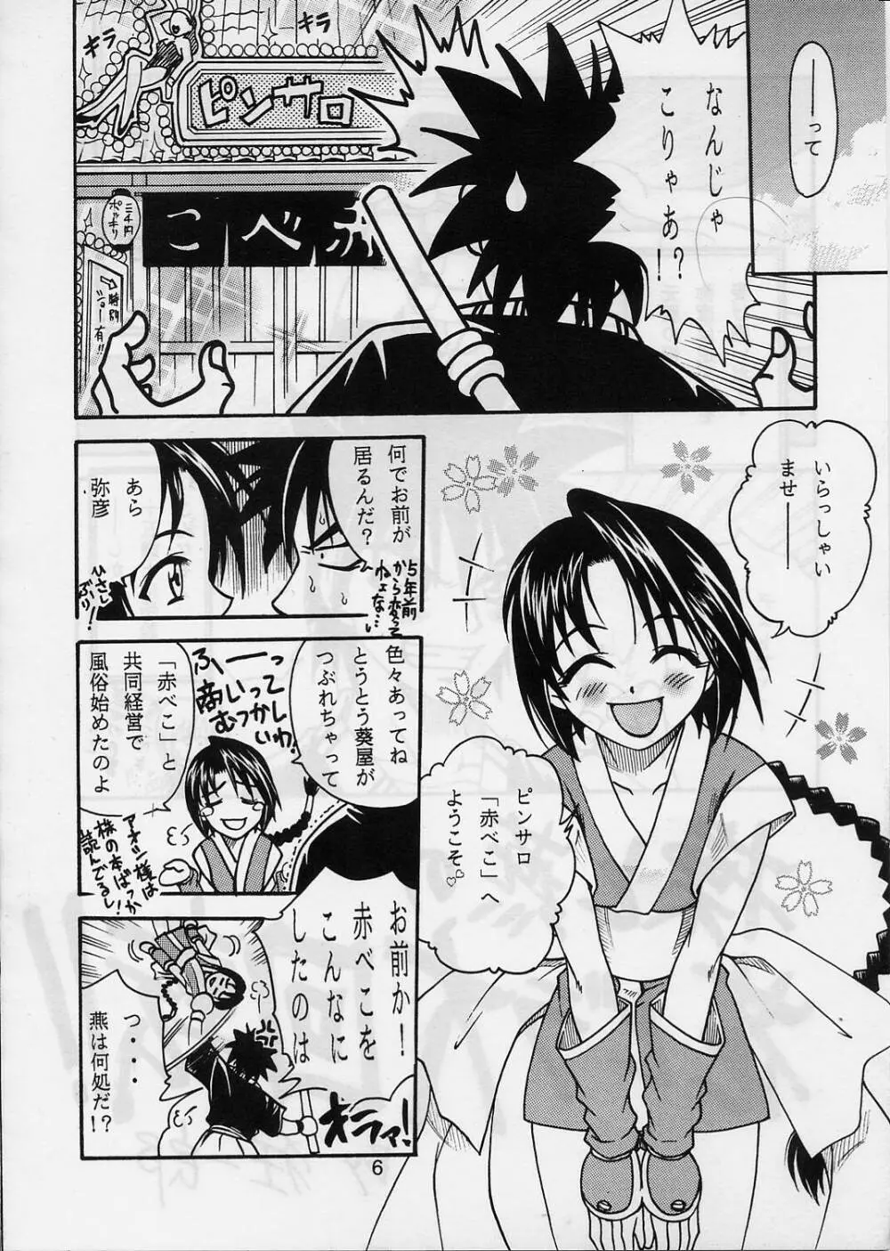 COME BACK MISAO Page.5