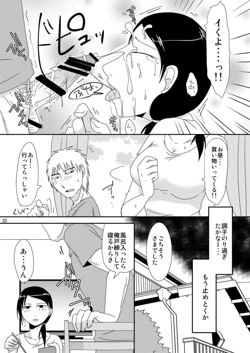 継母の妊活お手伝い Page.22