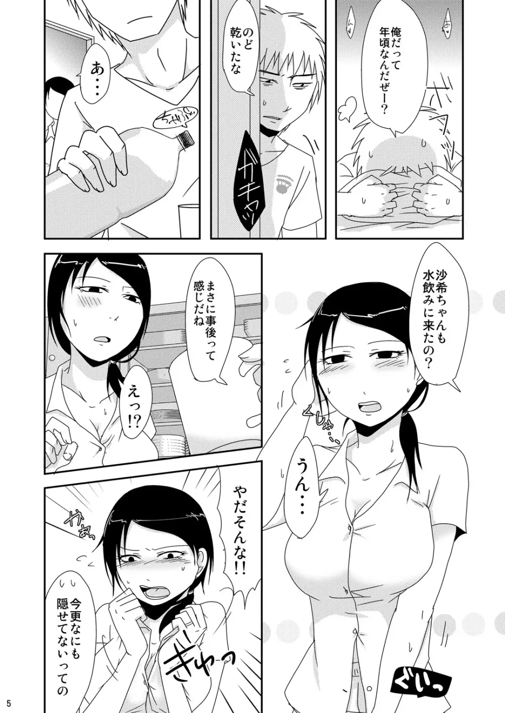 継母の妊活お手伝い Page.4