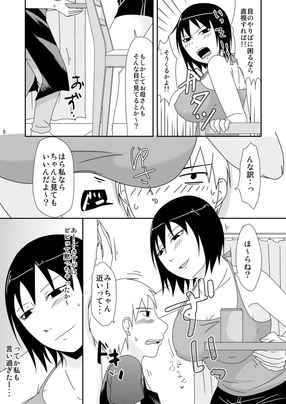 週末は叔母と Page.4