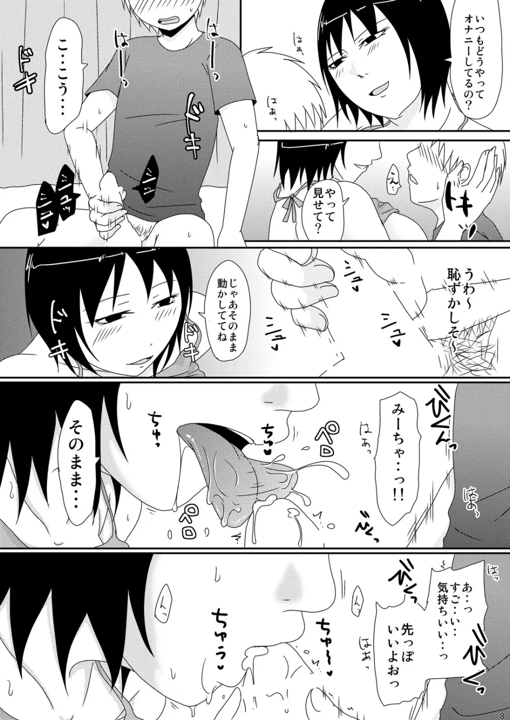 週末は叔母と Page.7