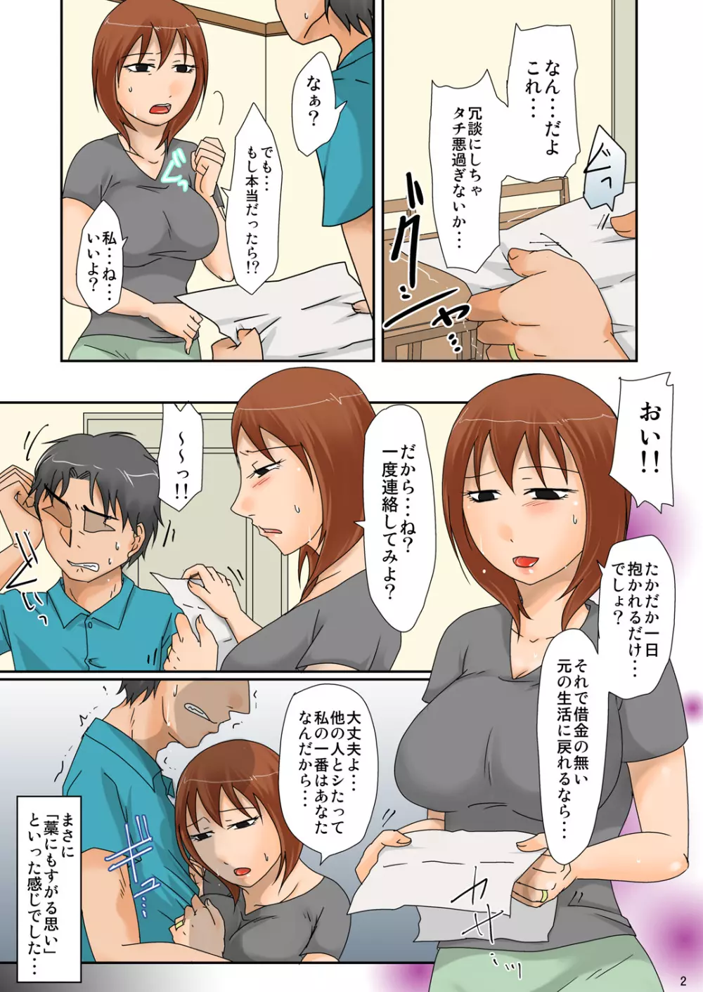 借金の肩代わりに奥さんを・・・ Page.2