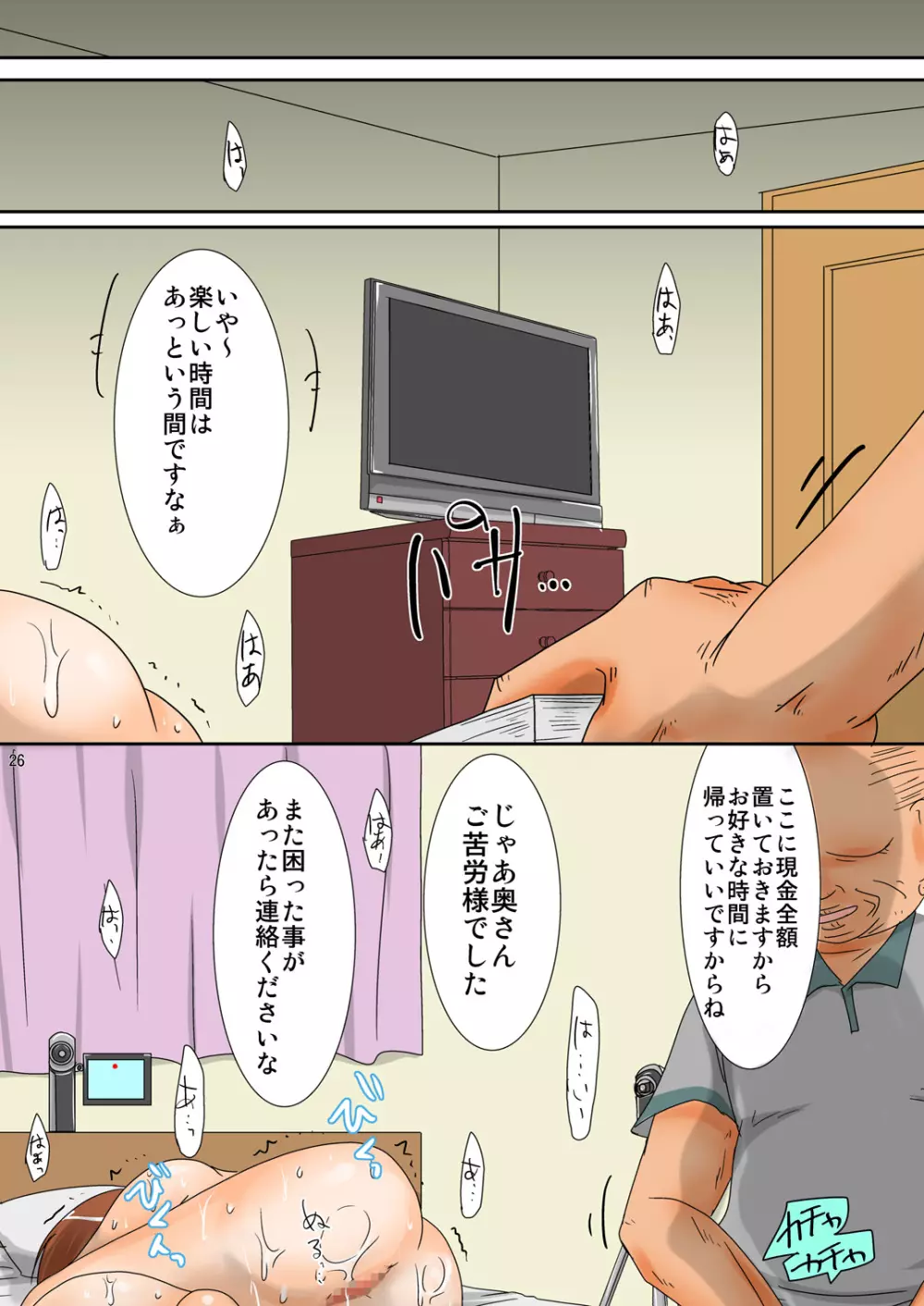 借金の肩代わりに奥さんを・・・ Page.26