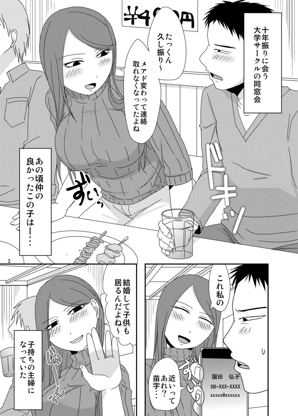 今からシちゃおっか？同窓会編 Page.2