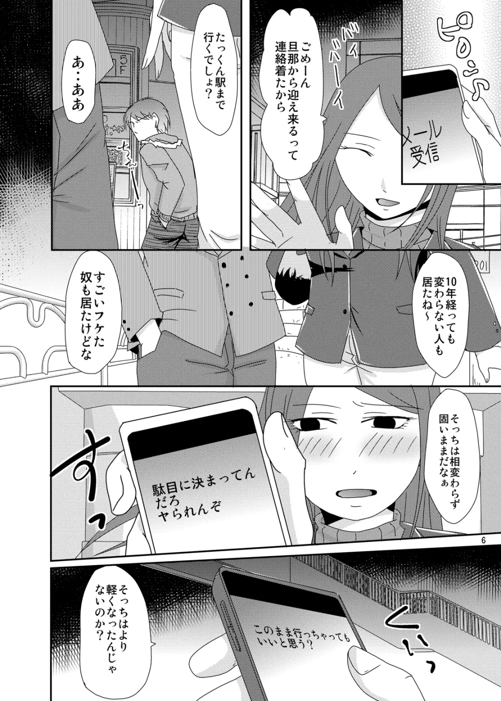 今からシちゃおっか？同窓会編 Page.5