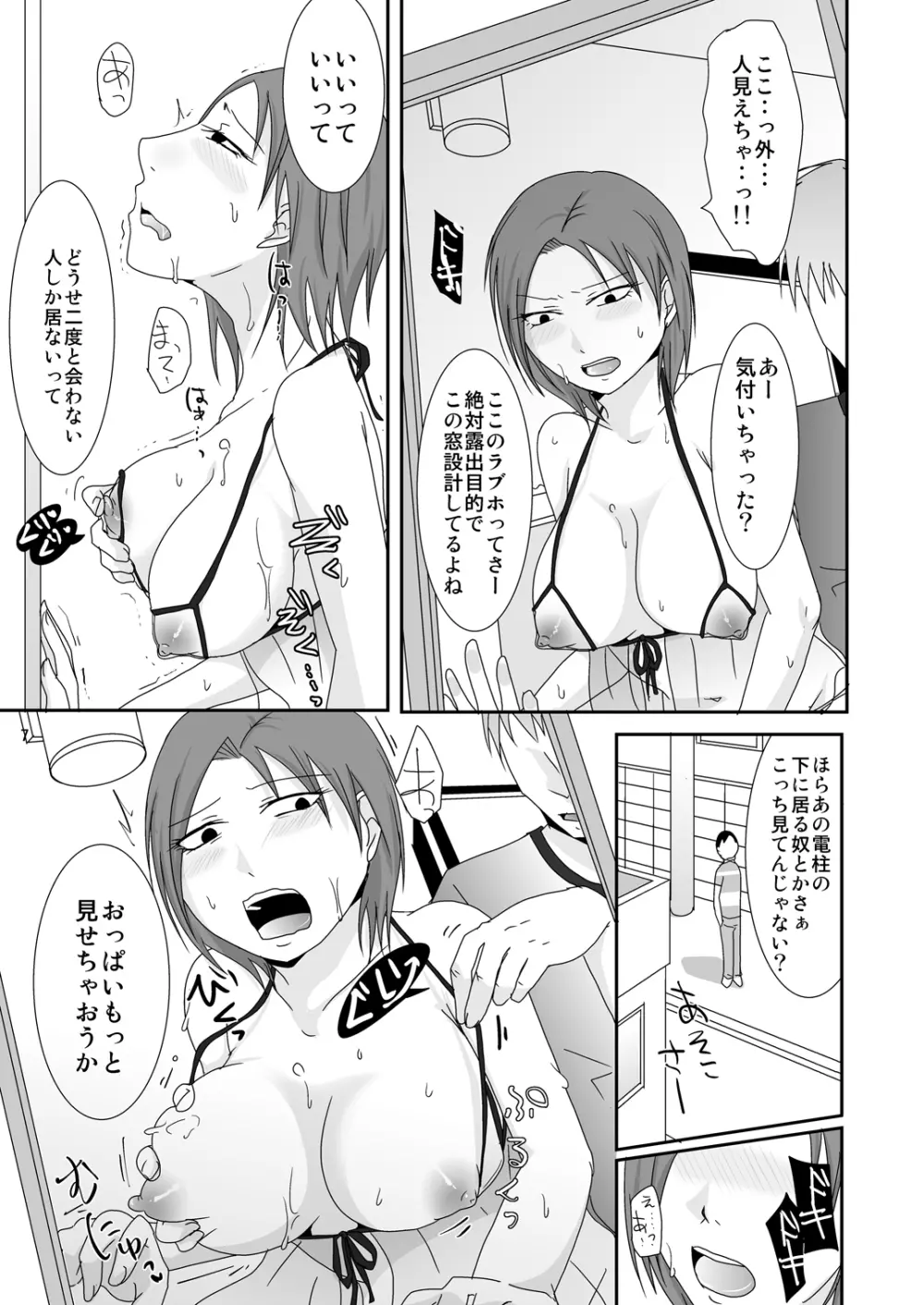 うちの人とはした事ないのに Page.6