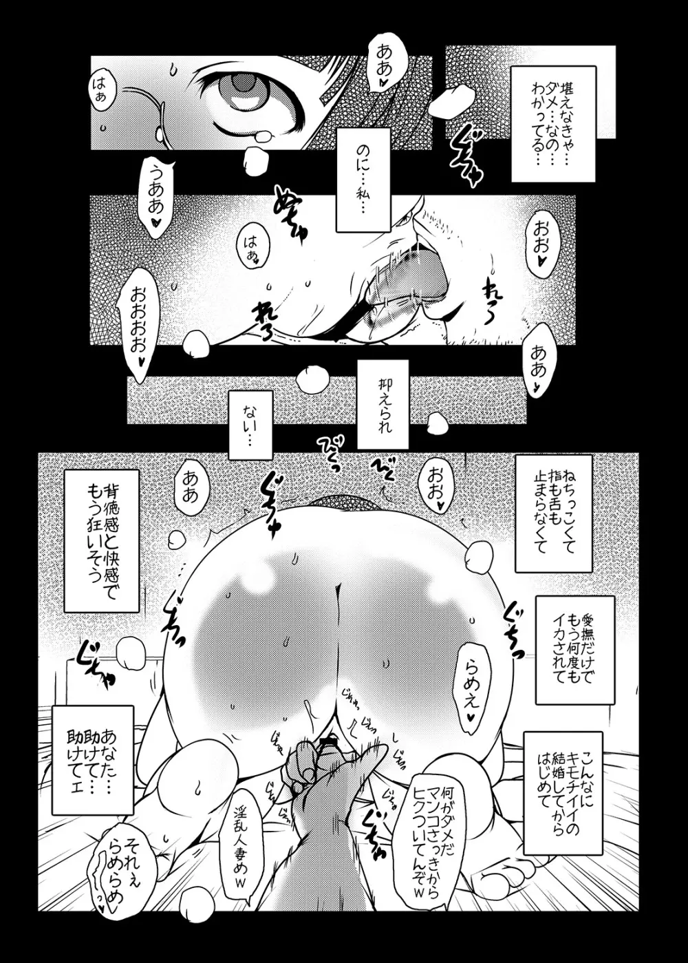 他人二寝取ラレル人妻 Page.12