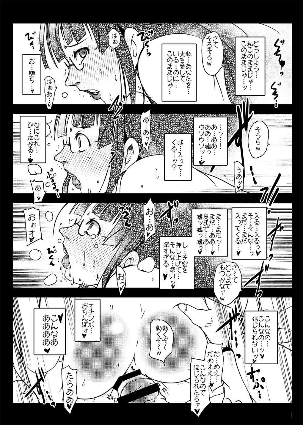 他人二寝取ラレル人妻 Page.13